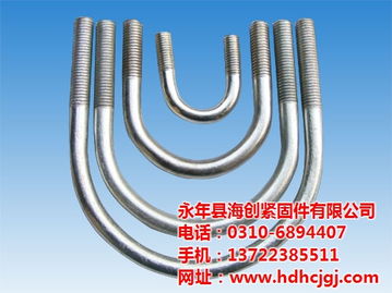 永年優質u型螺栓專業制造廠家 海創 u型螺栓 價格 u型螺栓高清圖片 高清大圖