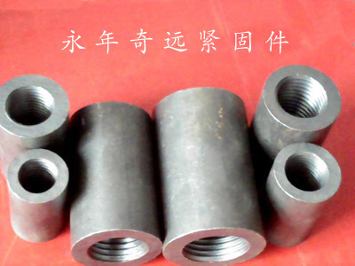 【河北建筑鋼筋連接套筒批發總代理】價格,廠家,圖片,其他緊固件、連接件,永年縣鐵西西奇遠緊固件廠-